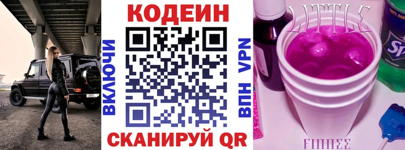 Кодеин Purple Drank omg ссылки Абдулино
